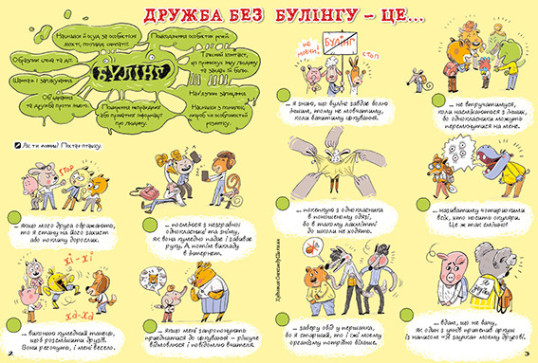 "Пізнайко від 6" № 11, 2021. "Стоп булінг"