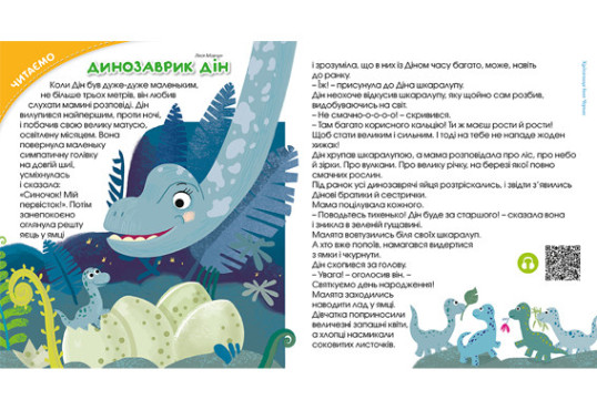 "Пізнайко від 2 до 6" № 2, 2021. "Динопарк"