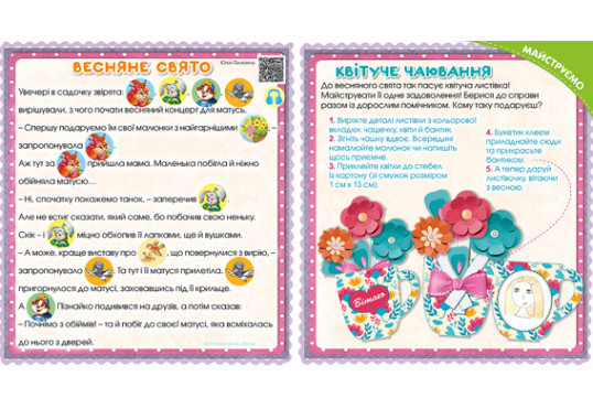 "Пізнайко від 2 до 6" № 3, 2021. "Березневі казки"