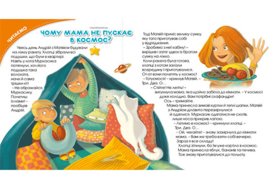 "Пізнайко від 2 до 6" № 4, 2021. "Космічні дива"