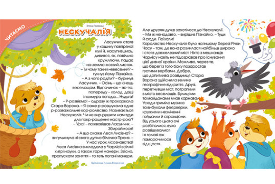 "Пізнайко від 2 до 6" № 10, 2021. "Явища природи"