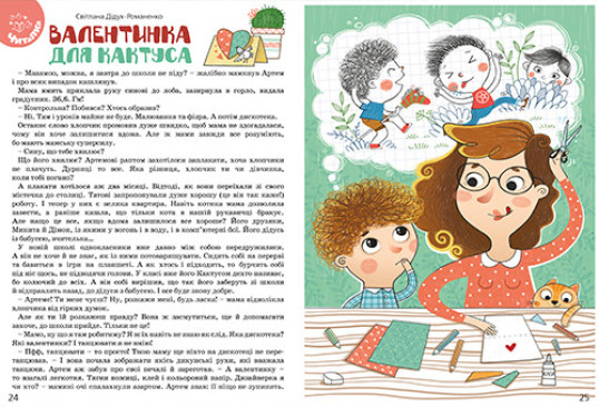"Пізнайко від 6" № 2, 2018. "Колючий випуск"