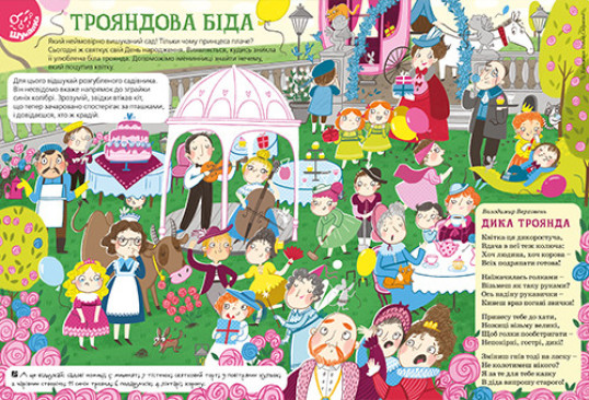 "Пізнайко від 6" № 2, 2018. "Колючий випуск"