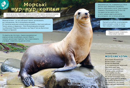 "Пізнайко від 6" № 3, 2018. "Холодні і теплі краї"