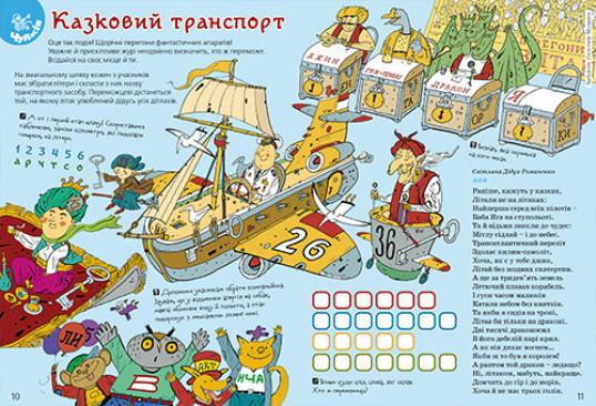 "Пізнайко від 6" № 4, 2018. "Про транспорт"