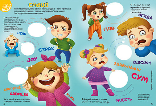 "Пізнайко від 6" № 2, 2017. "Таємниці стосунків"