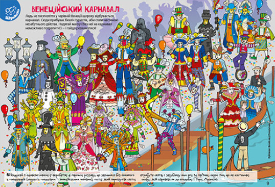 "Пізнайко від 6" № 2, 2017. "Таємниці стосунків"