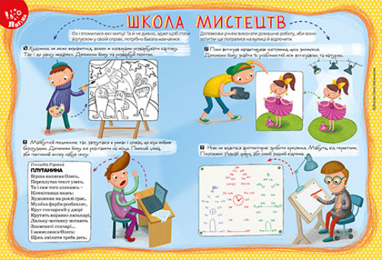 "Пізнайко від 6" № 3, 2017. "Прекрасне поруч"