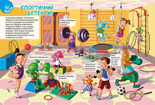 "Пізнайко від 6" № 5, 2017. "Галактичний спорт"