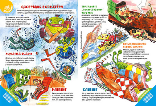 "Пізнайко від 6" № 5, 2017. "Галактичний спорт"