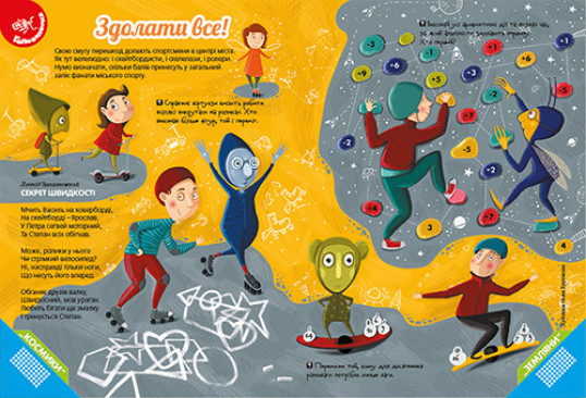 "Пізнайко від 6" № 5, 2017. "Галактичний спорт"