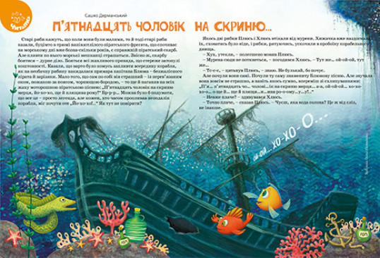 "Пізнайко від 6" № 6, 2017. "Підводний світ"