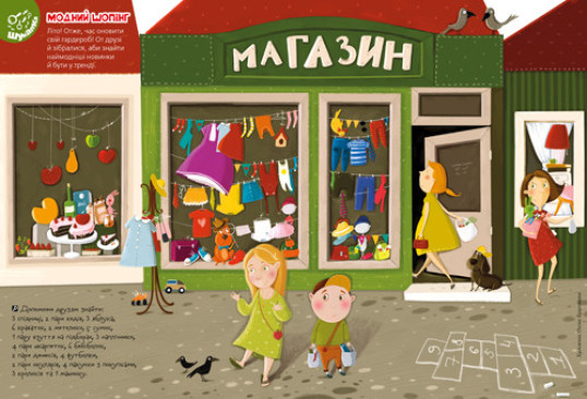 "Пізнайко від 6" № 7, 2017. "Модний випуск"