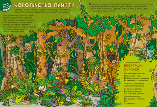 "Пізнайко від 6" № 11, 2017. "Хижацький випуск"