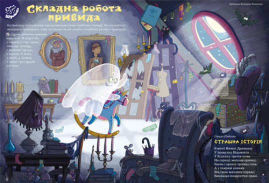 "Пізнайко від 6" № 12, 2017. "Магічного Нового Року!"