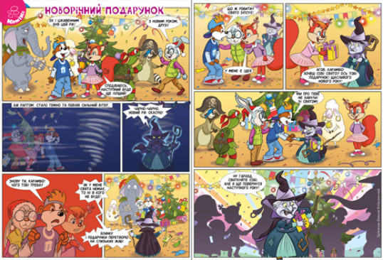 "Пізнайко від 6" № 12, 2017. "Магічного Нового Року!"