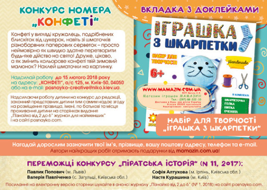"Пізнайко від 2 до 6" № 1, 2018. "Різдвяні історії."