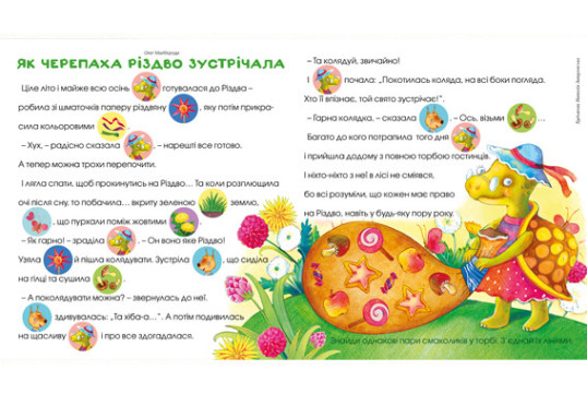 "Пізнайко від 2 до 6" № 1, 2018. "Різдвяні історії."