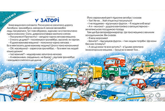 "Пізнайко від 2 до 6" № 2, 2018. "Про транспорт"