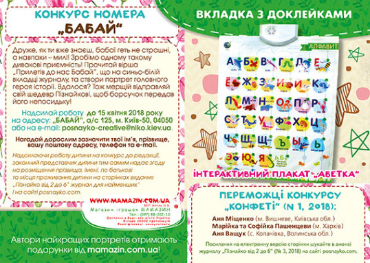 "Пізнайко від 2 до 6" № 3, 2018. "Моя оселя"