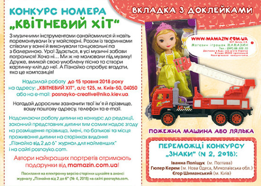 "Пізнайко від 2 до 6" № 4, 2018. "Про музику"