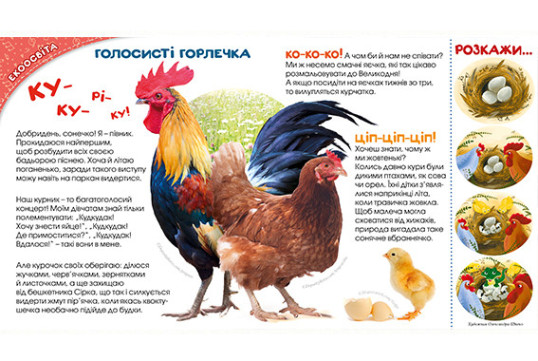 "Пізнайко від 2 до 6" № 4, 2018. "Про музику"