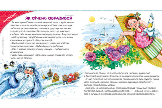 "Пізнайко від 2 до 6" № 1, 2017. "Різдво у світі"