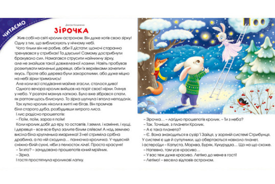 "Пізнайко від 2 до 6" № 2, 2017. "Про космос"