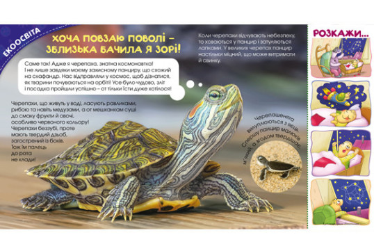 "Пізнайко від 2 до 6" № 2, 2017. "Про космос"