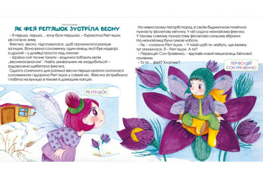 "Пізнайко від 2 до 6" № 3, 2017. "Весняні казки"