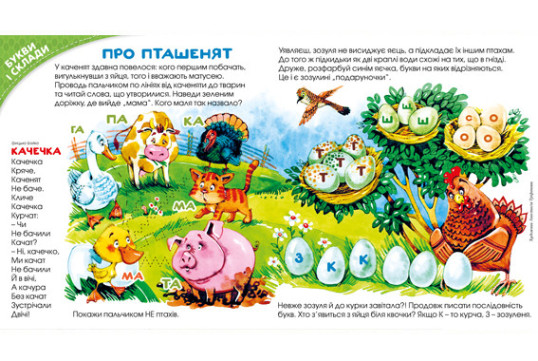 "Пізнайко від 2 до 6" № 4, 2017. "Крилато-пернатий"