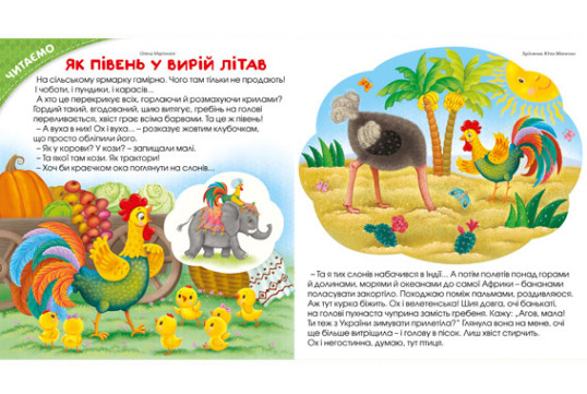 "Пізнайко від 2 до 6" № 4, 2017. "Крилато-пернатий"