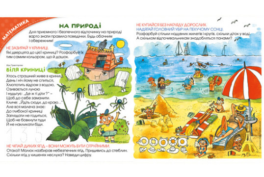 "Пізнайко від 2 до 6" № 5, 2017. "Про безпеку"