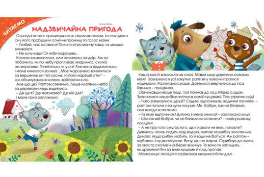 "Пізнайко від 2 до 6" № 5, 2017. "Про безпеку"