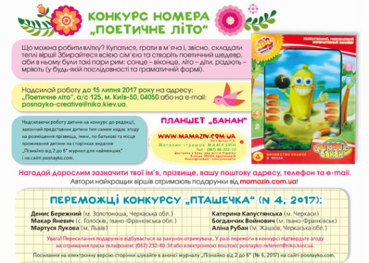 "Пізнайко від 2 до 6" № 6, 2017. "Лицарі та принцеси"