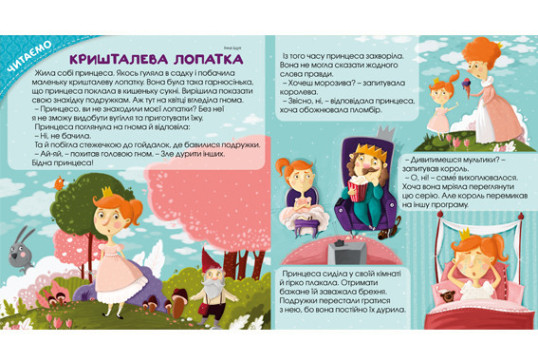 "Пізнайко від 2 до 6" № 6, 2017. "Лицарі та принцеси"