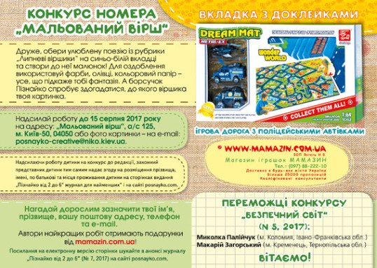 "Пізнайко від 2 до 6" № 7, 2017. "Літо за містом"