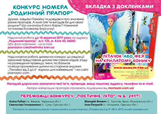 "Пізнайко від 2 до 6" № 8, 2017. "Моя Україна"