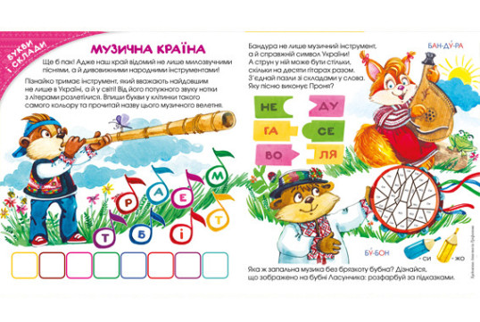 "Пізнайко від 2 до 6" № 8, 2017. "Моя Україна"