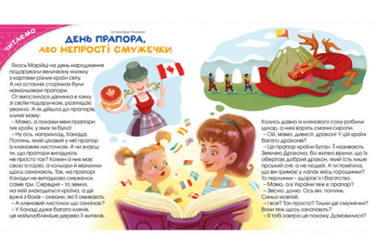 "Пізнайко від 2 до 6" № 8, 2017. "Моя Україна"