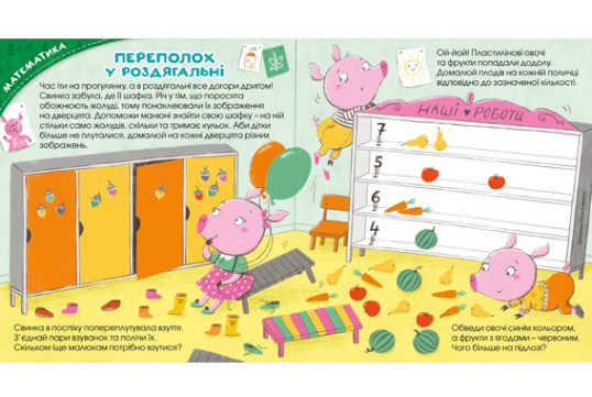 "Пізнайко від 2 до 6" № 9, 2017. "У дитсадку"