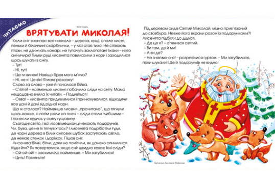 "Пізнайко від 2 до 6" № 12, 2017. "Новорічний"