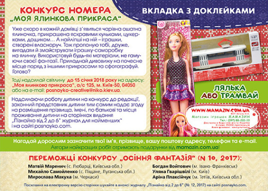 "Пізнайко від 2 до 6" № 12, 2017. "Новорічний"