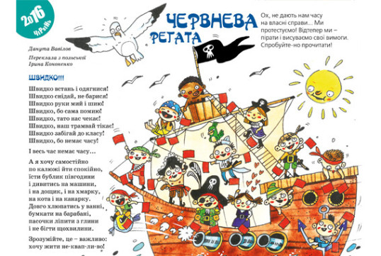 "Пізнайко від 6" № 1, 2016. "Журналу 20 років!"