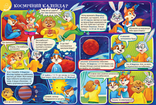 "Пізнайко від 6" № 3, 2016. "Космічний номер"