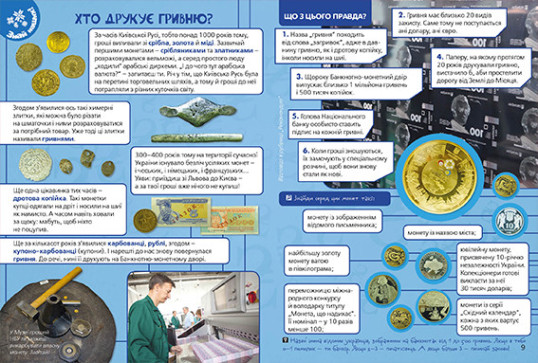 "Пізнайко від 6" № 4, 2016. "Як стати мільйонером"