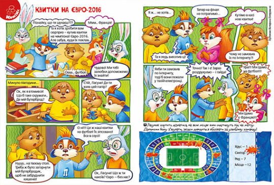 "Пізнайко від 6" № 5, 2016. "Уболівай за наших"