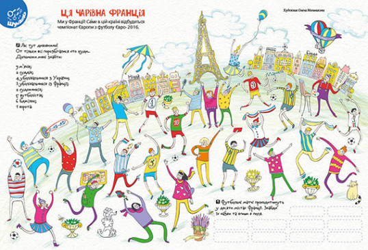 "Пізнайко від 6" № 5, 2016. "Уболівай за наших"