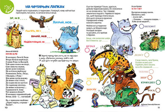 "Пізнайко від 6" № 6, 2016. "Про дивних тварин"