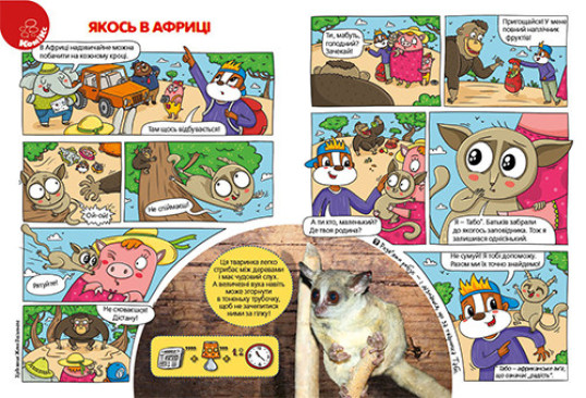 "Пізнайко від 6" № 6, 2016. "Про дивних тварин"
